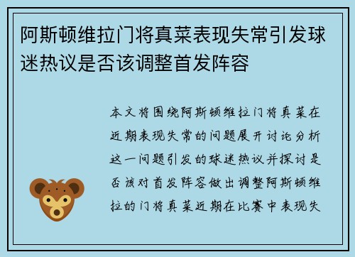 阿斯顿维拉门将真菜表现失常引发球迷热议是否该调整首发阵容 阿斯顿维拉门将真菜表现失常引发球迷热议是否该调整首发阵容